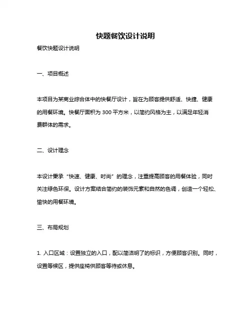 快题餐饮设计说明