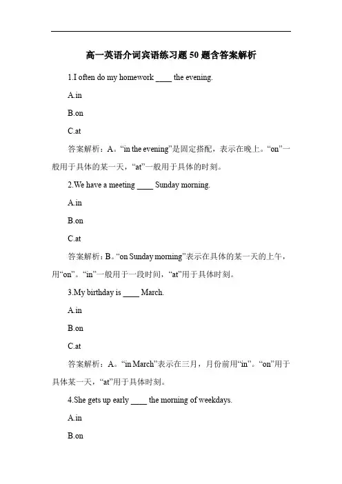 高一英语介词宾语练习题50题含答案解析