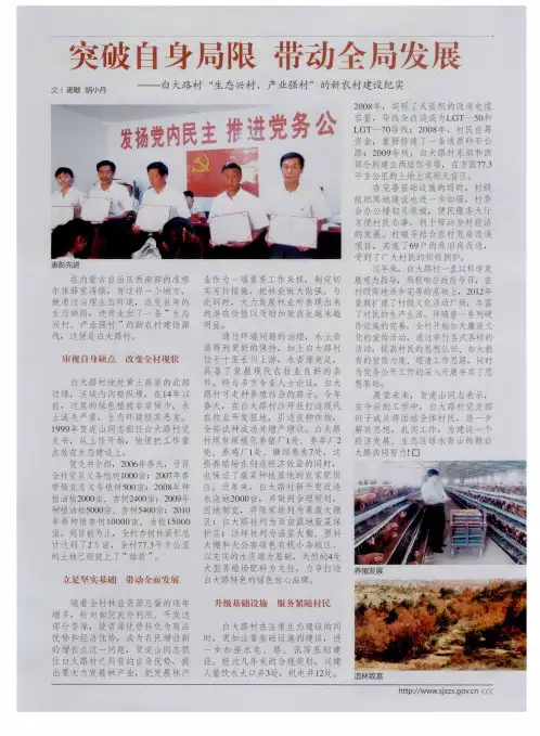 突破自身局限 带动全局发展——白大路村“生态兴村、产业强村”的新农村建设纪实