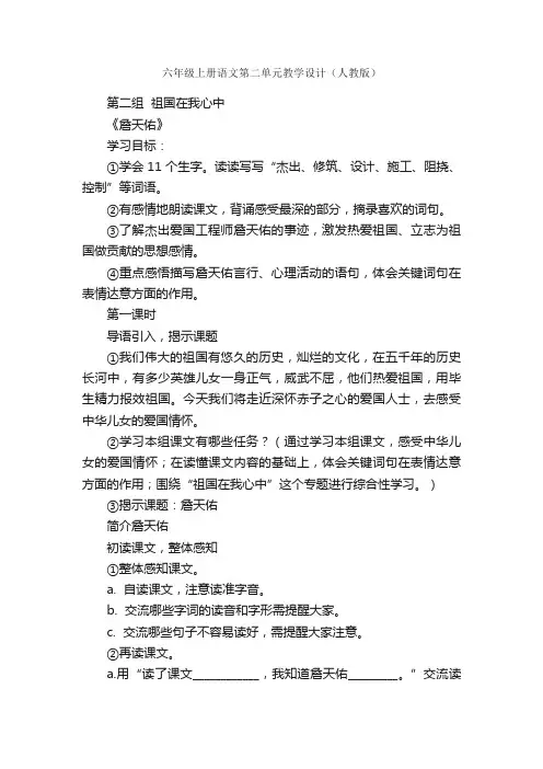 六年级上册语文第二单元教学设计（人教版）