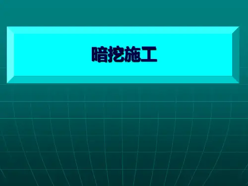 浅埋暗挖工艺和车站PBA工法