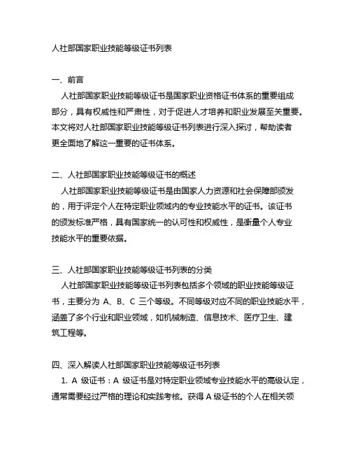 人社部国家职业技能等级证书列表