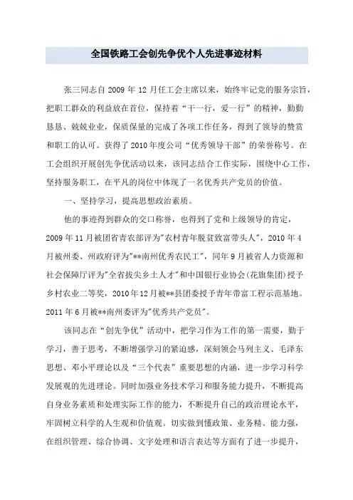 全国铁路工会创先争优个人先进事迹材料