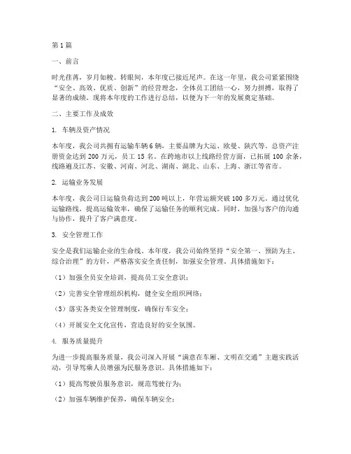 运输年度总结报告范文(3篇)