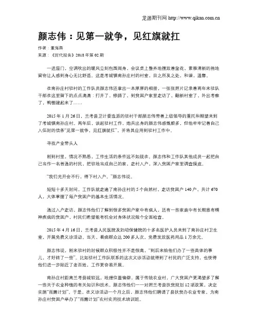颜志伟：见第一就争,见红旗就扛