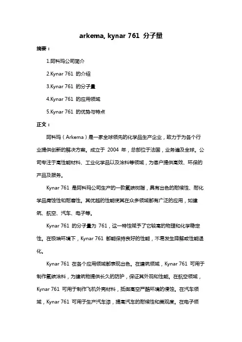 arkema, kynar 761 分子量
