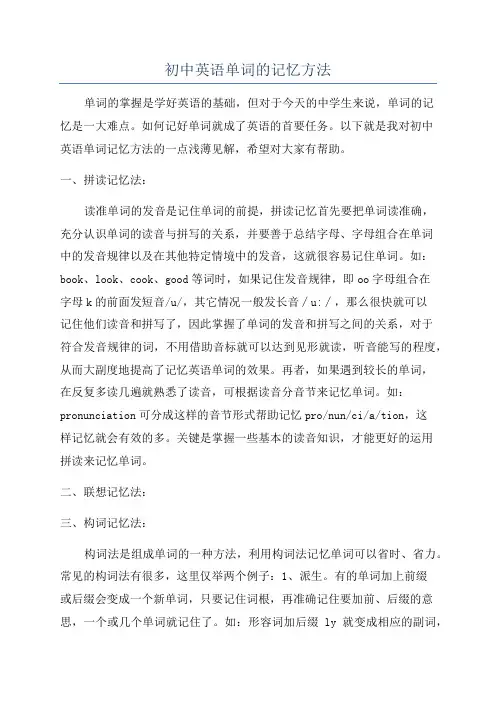 初中英语单词的记忆方法
