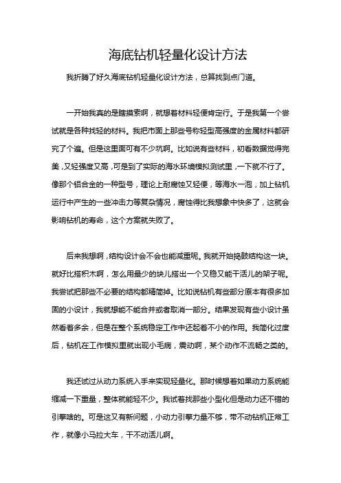 海底钻机轻量化设计方法