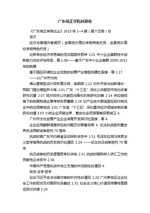 广东培正学院科研处