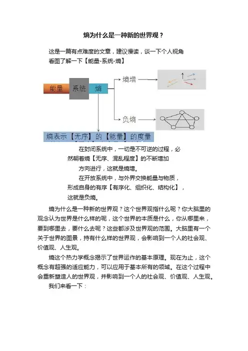 熵为什么是一种新的世界观？