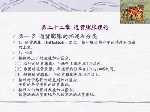宏观经济学 第22章：通货膨胀理论