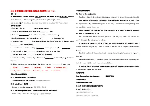 高考英语二轮专题复习经典导学案(二十七) 学案