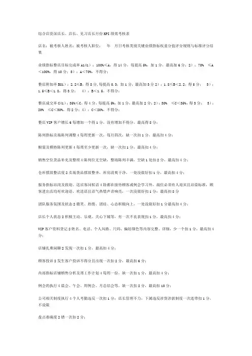 绩效考核Microsoft Word 文档