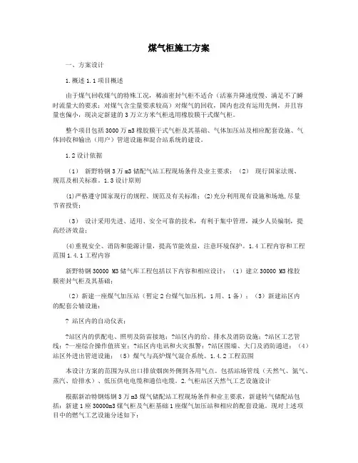 煤气柜施工方案
