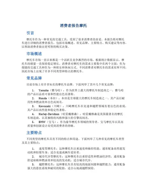 消费者报告摩托