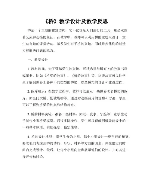 《桥》教学设计及教学反思
