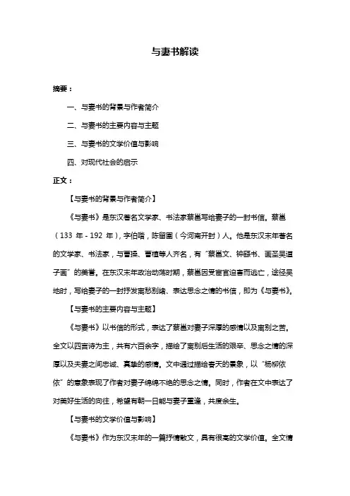 与妻书解读