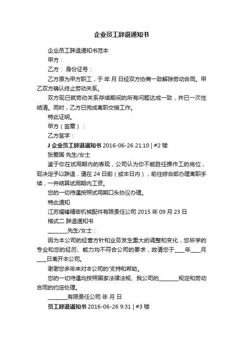 企业员工辞退通知书