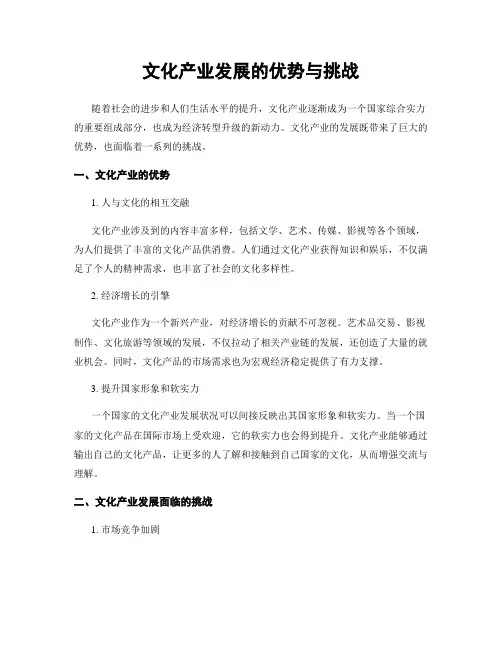 文化产业发展的优势与挑战