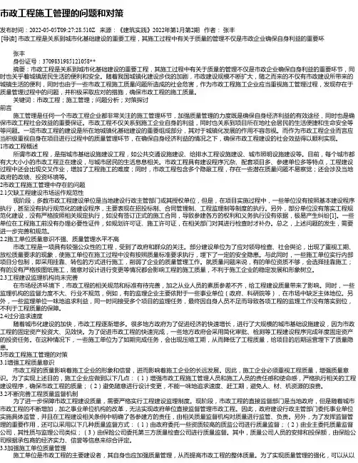 市政工程施工管理的问题和对策_5