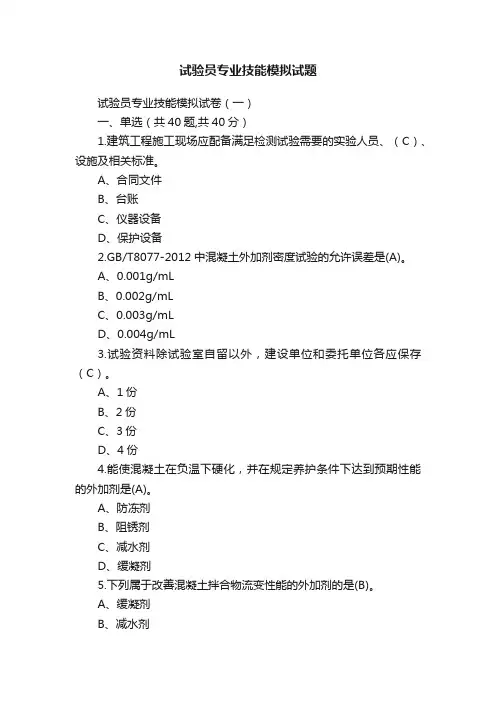 试验员专业技能模拟试题