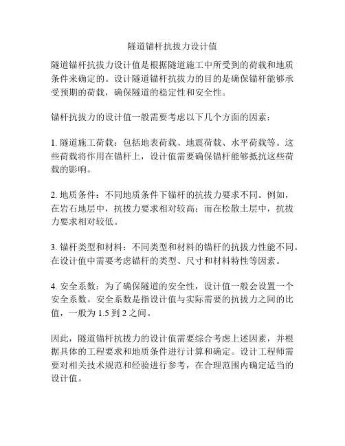 隧道锚杆抗拔力设计值