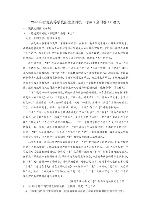 2020年高考真题(全国I卷)语文试卷及答案