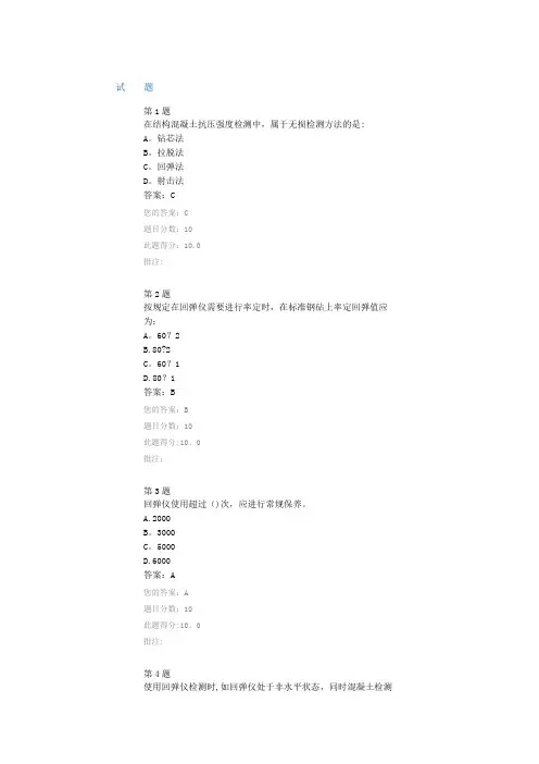 全国公路水运工程试验检测人员继续教育网络平台-桥梁结构无损检测技术试卷