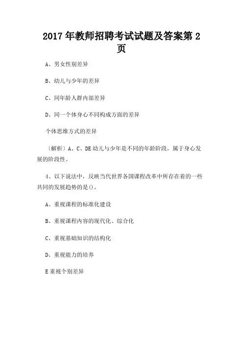 2017年教师招聘考试试题及答案第2页