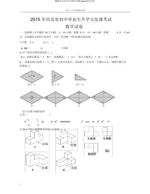 2015年河北省中考数学试题(word版含答案)