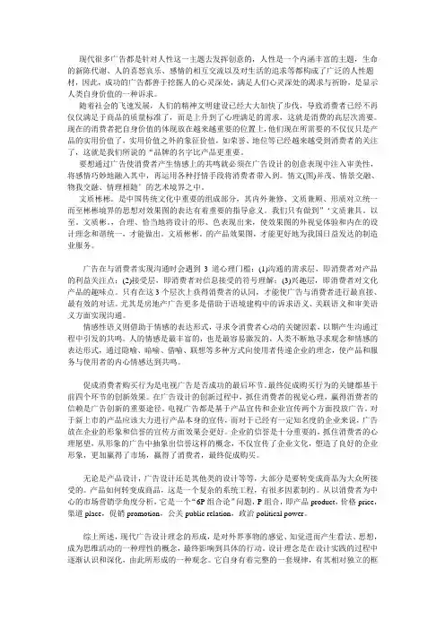 现代很多广告都是针对人性这一主题去发挥创意的