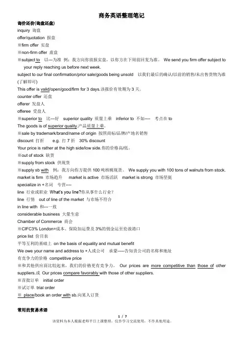 商务英语笔记整理