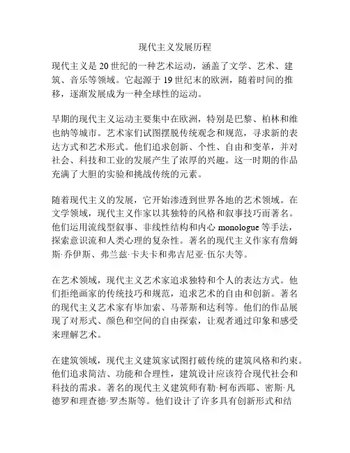 现代主义发展历程