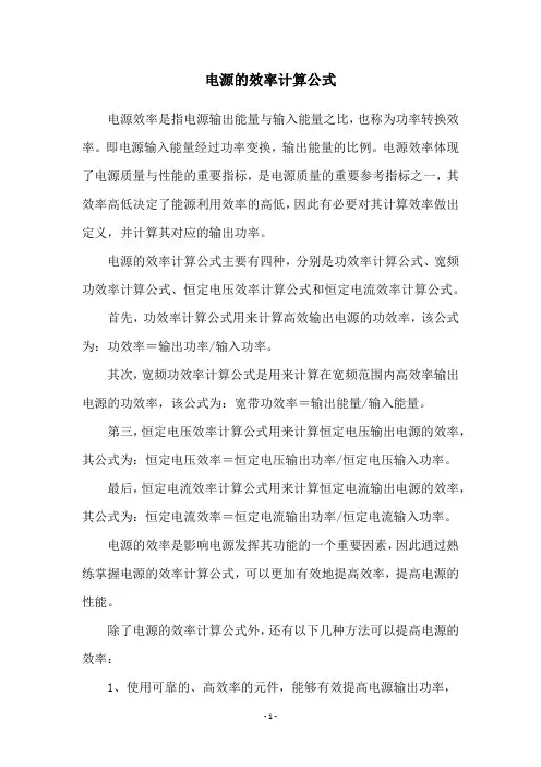 电源的效率计算公式