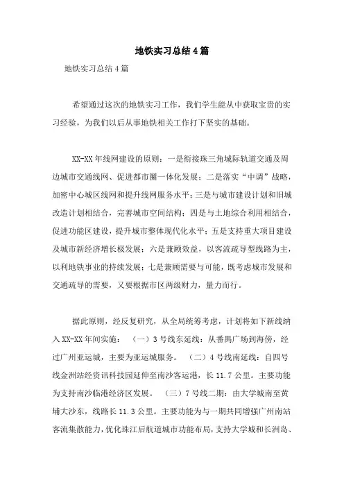 地铁实习总结4篇