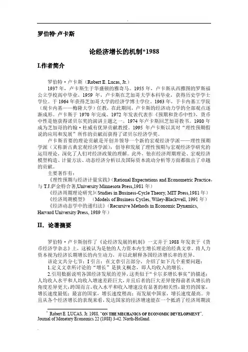 卢卡斯文论经济增长的机制