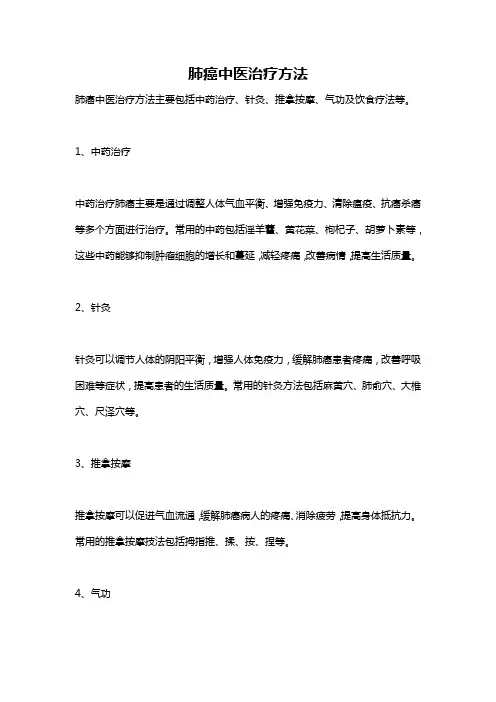 肺癌中医治疗方法