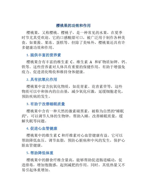 樱桃果的功效和作用