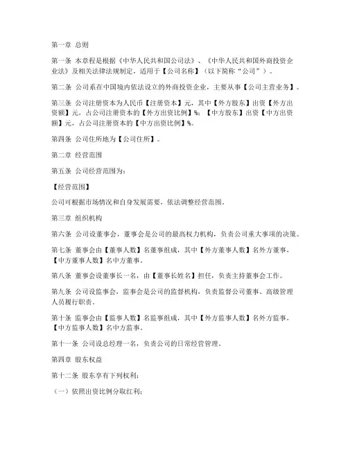 纯外资章程模板