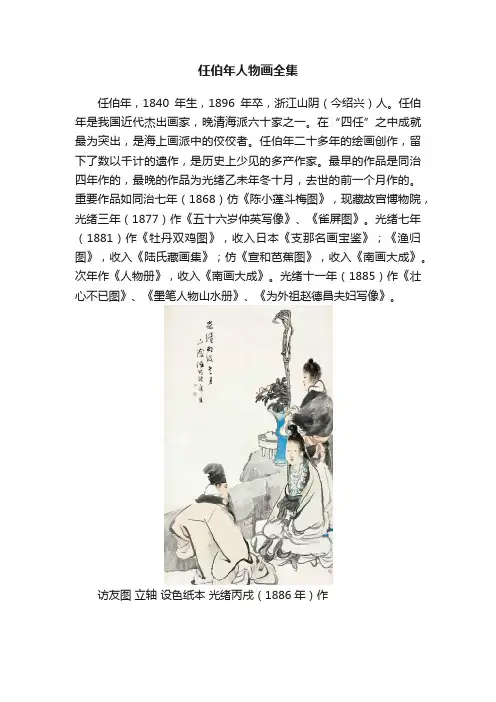 任伯年人物画全集
