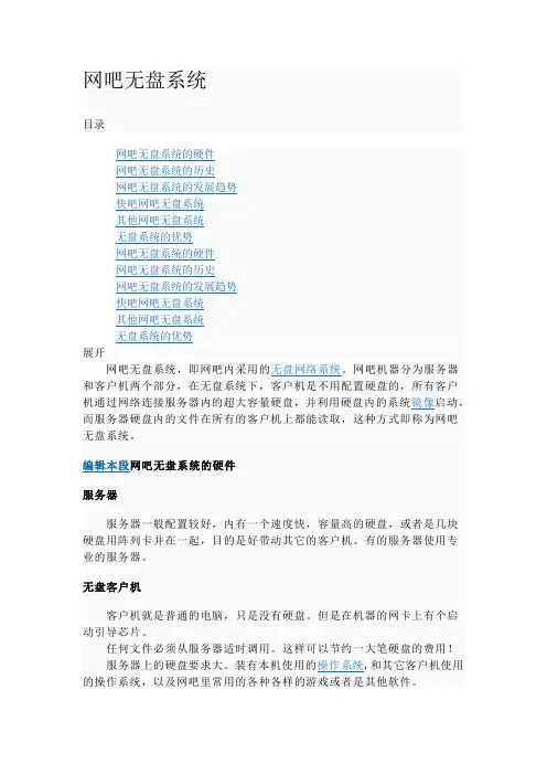 网吧无盘系统