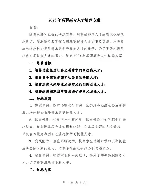2023年高职高专人才培养方案
