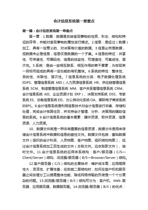 会计信息系统第一章重点