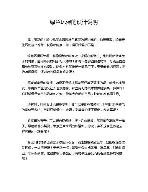 绿色环保的设计说明