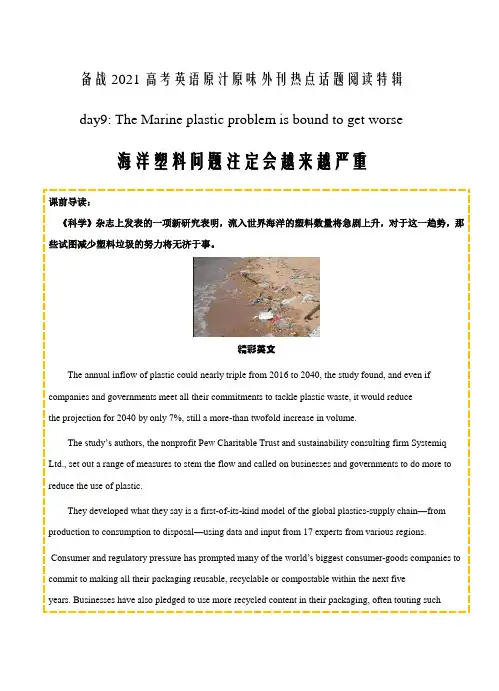 2021届高考英语原汁原味外刊热点话题 海洋塑料垃圾问题注定越来越严重(解析版)