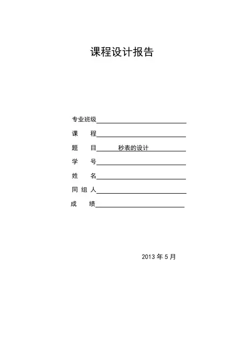 FPGA秒表实验报告