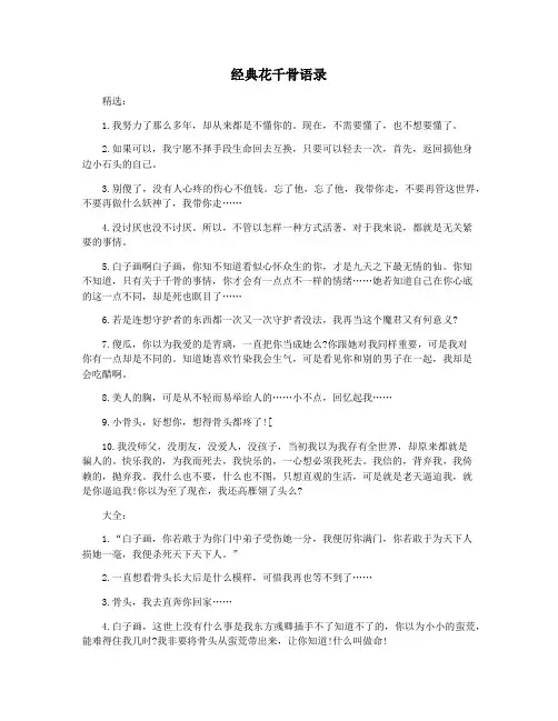 经典花千骨语录