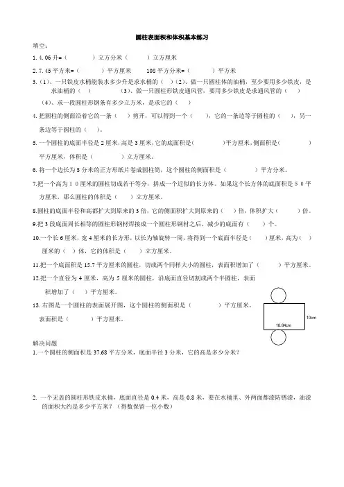 圆柱表面积和体积基本练习