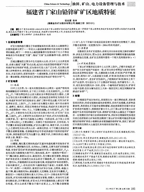福建省丁家山铅锌矿矿区地质特征