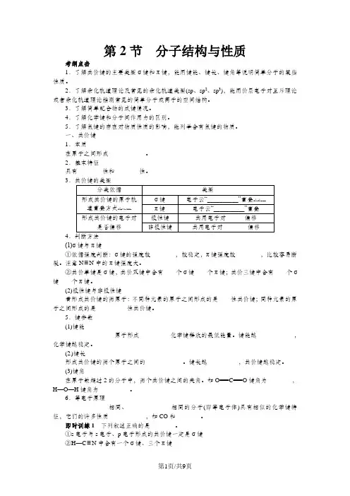 高考化学(人教版)一轮复习教学案：选修三物质结构与性质第2节分子结构与性质